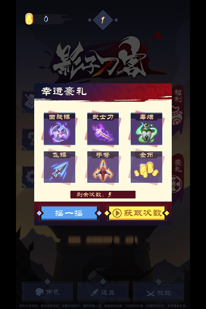影子刀客手游截图4