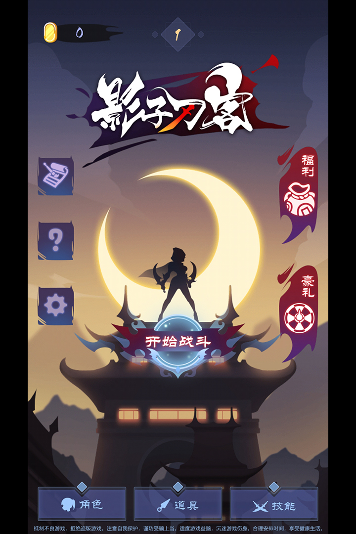 影子刀客手游截图5