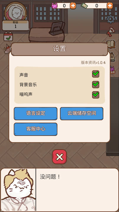 猫餐厅猫粮大亨最新版截图4