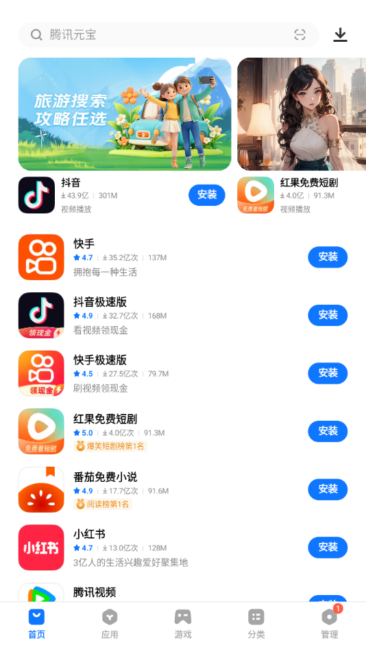 下载应用商店官方版截图1