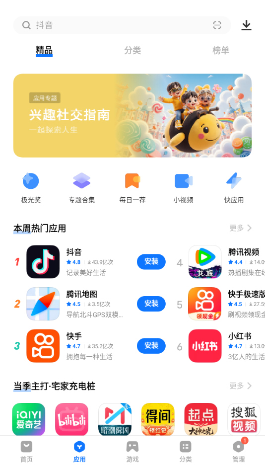 下载应用商店官方版截图2