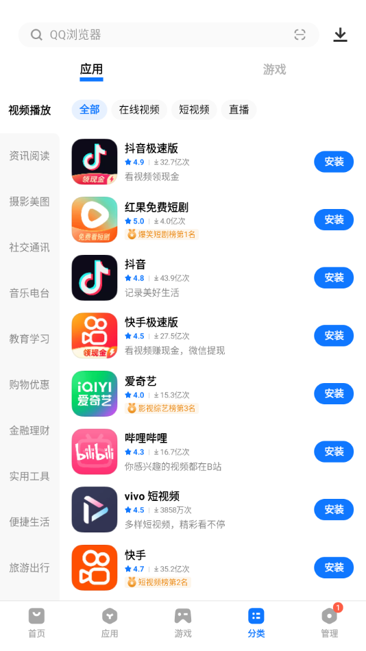 下载应用商店官方版截图4