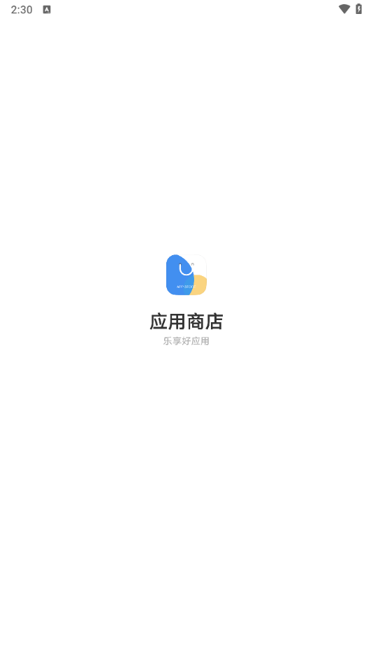 下载应用商店官方版截图3