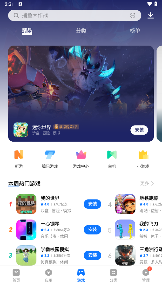 下载应用商店官方版截图5