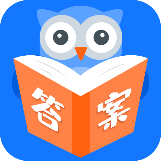 作业答案帮app
