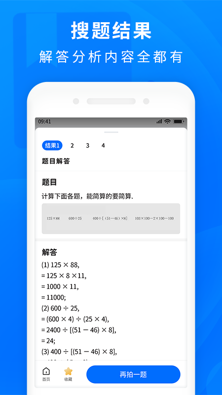 作业答案帮app截图1