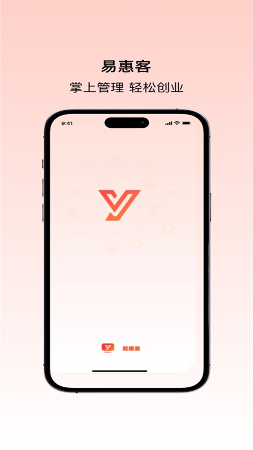 易惠客App官方下载安装截图1