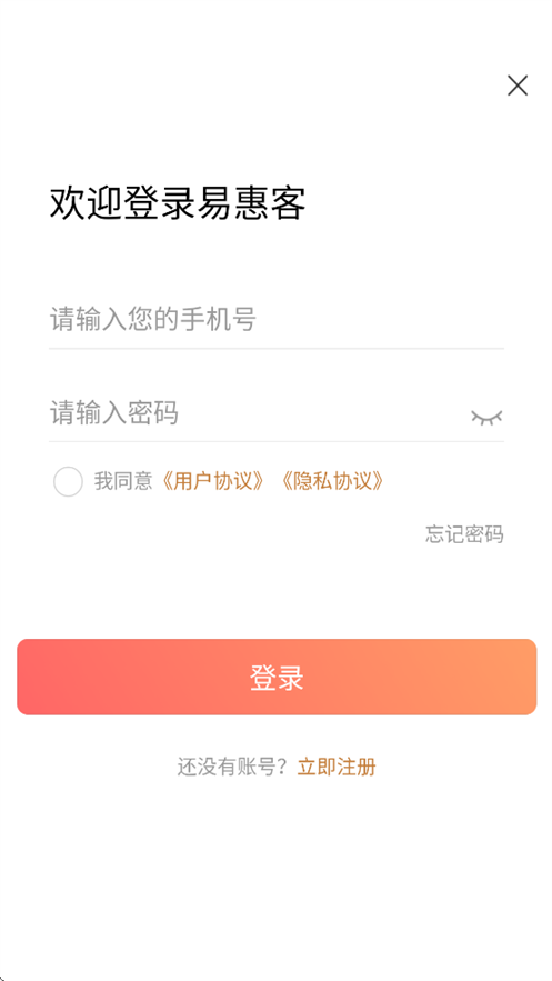 易惠客App官方下载安装截图4
