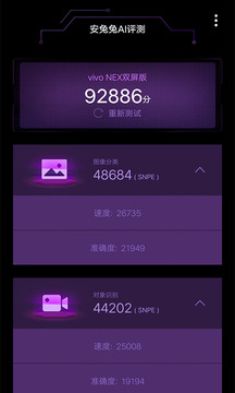 安兔兔ai测评截图1