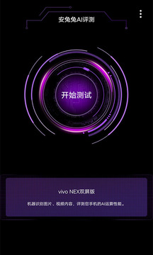 安兔兔ai测评截图2