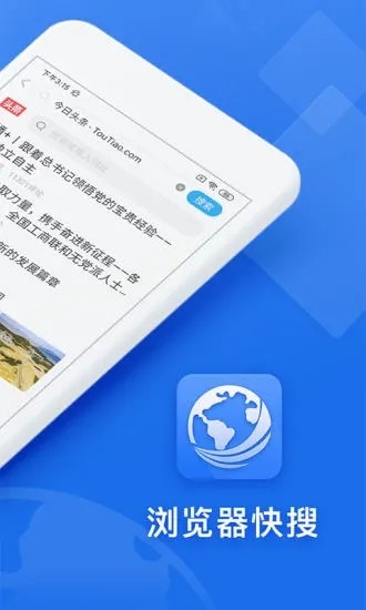 浏览器快搜截图1
