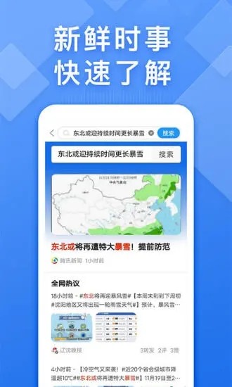 浏览器快搜截图2