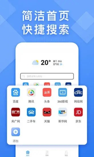 浏览器快搜截图4