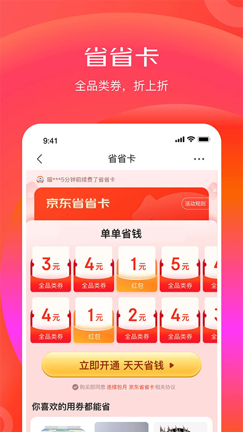 京喜特价截图1