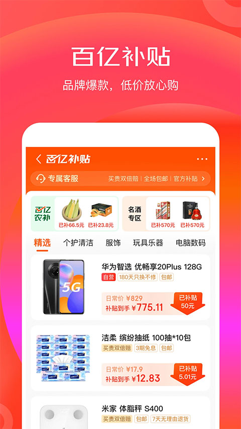 京喜特价截图2