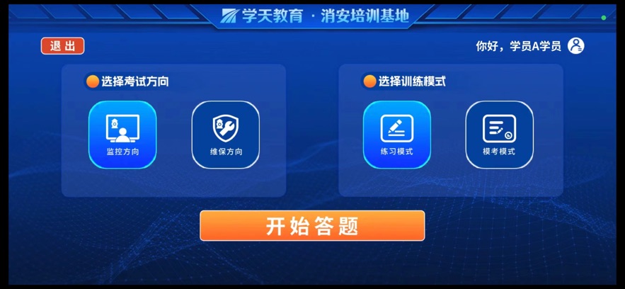 学小天实操模拟app截图1