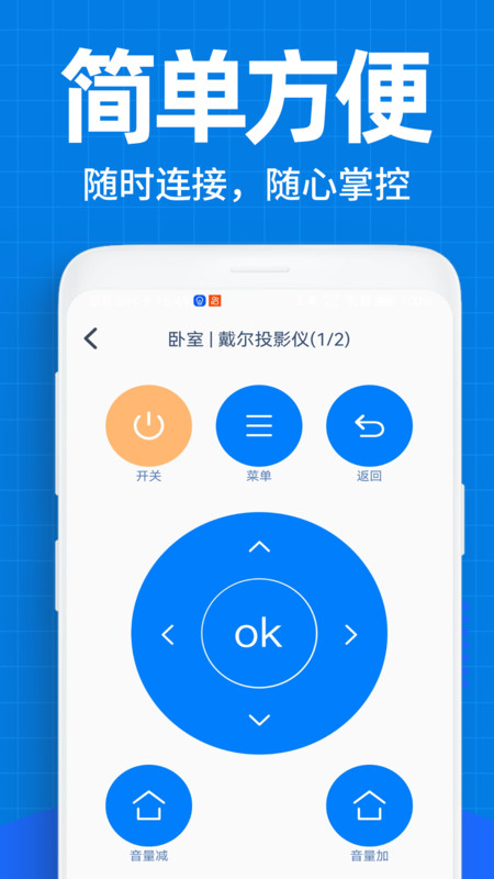 空调万能遥控器下载截图2