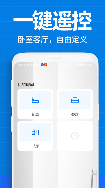 空调万能遥控器下载截图1