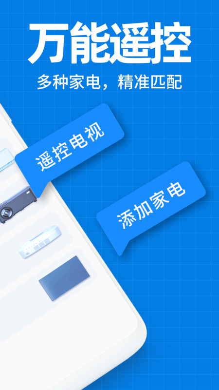 空调万能遥控器下载截图4