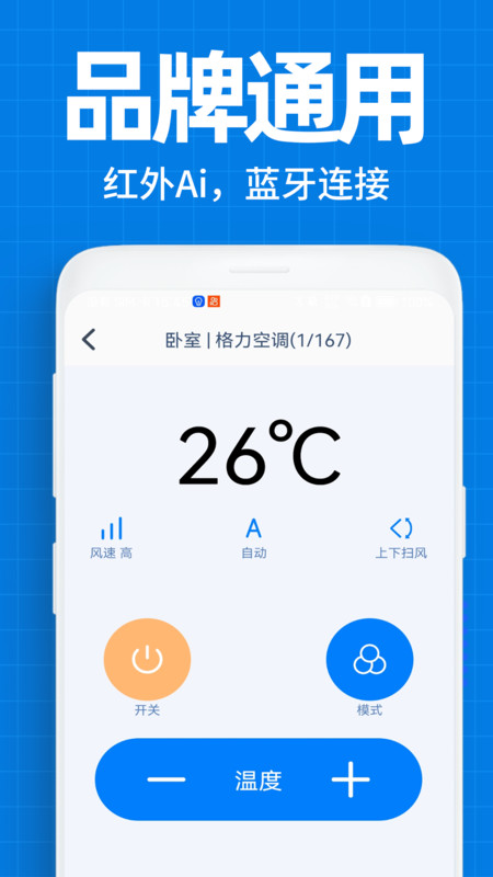 空调万能遥控器下载截图3