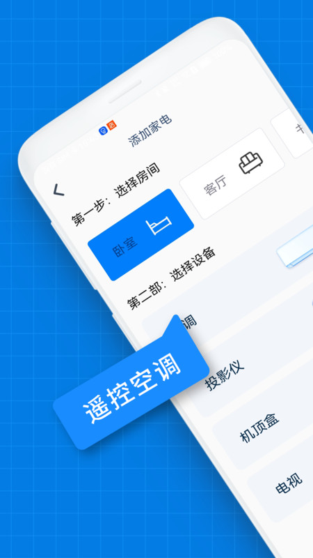 空调万能遥控器下载截图5