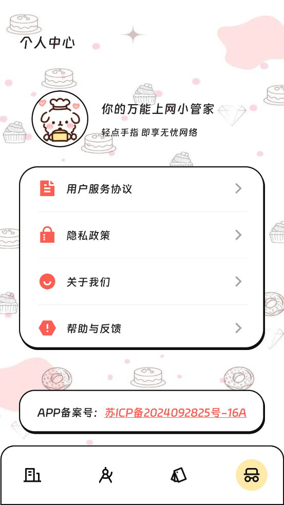 顺利流量助手app截图3