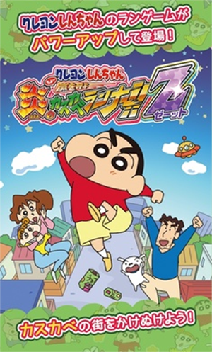 蜡笔小新呼风唤雨的春日部跑垒员最新版(クレしんラン)截图1