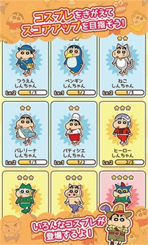 蜡笔小新呼风唤雨的春日部跑垒员最新版(クレしんラン)截图2