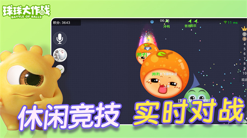 球球大作战先行服截图3