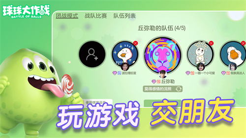 球球大作战先行服截图4