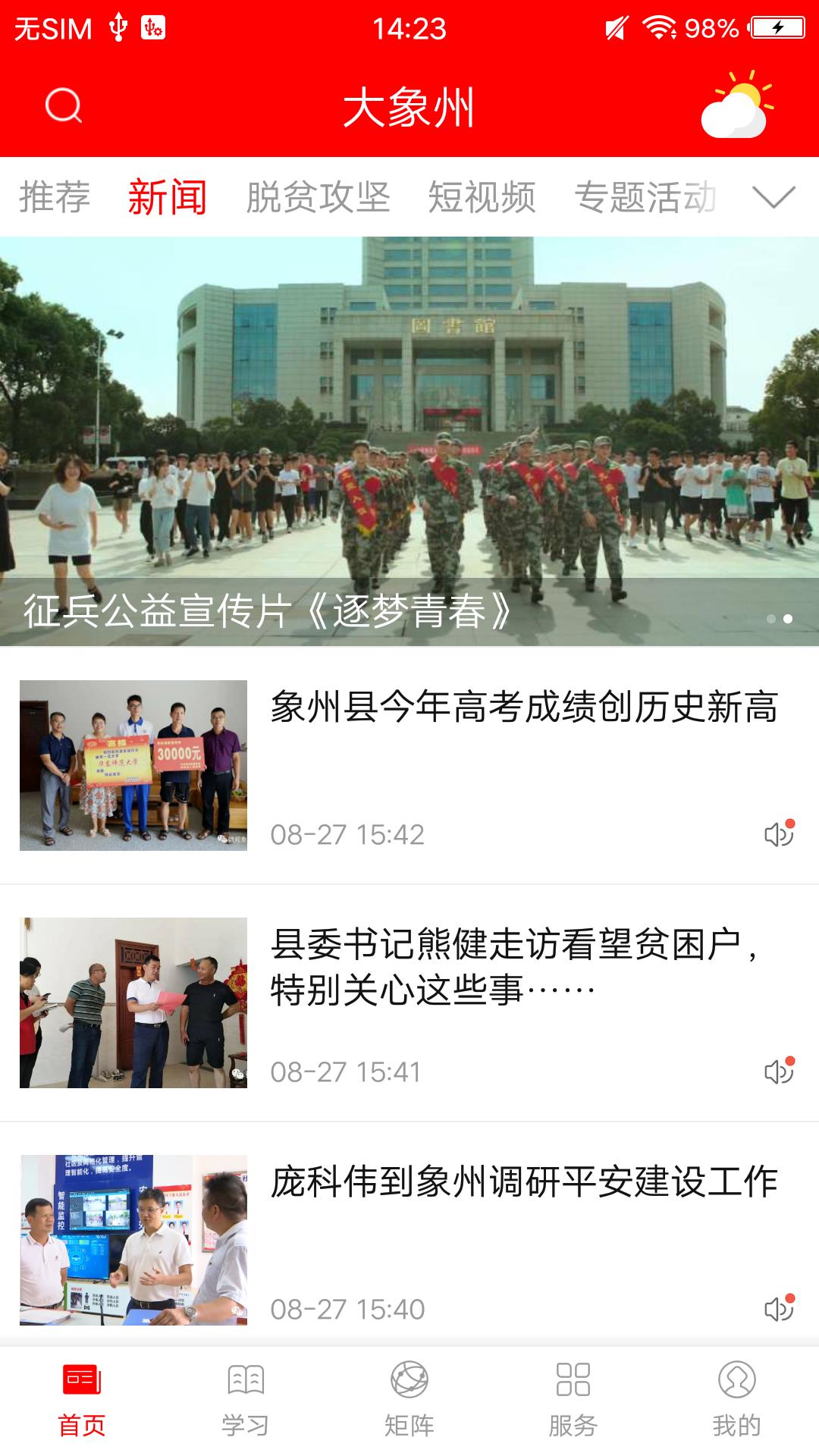 大象州app截图1
