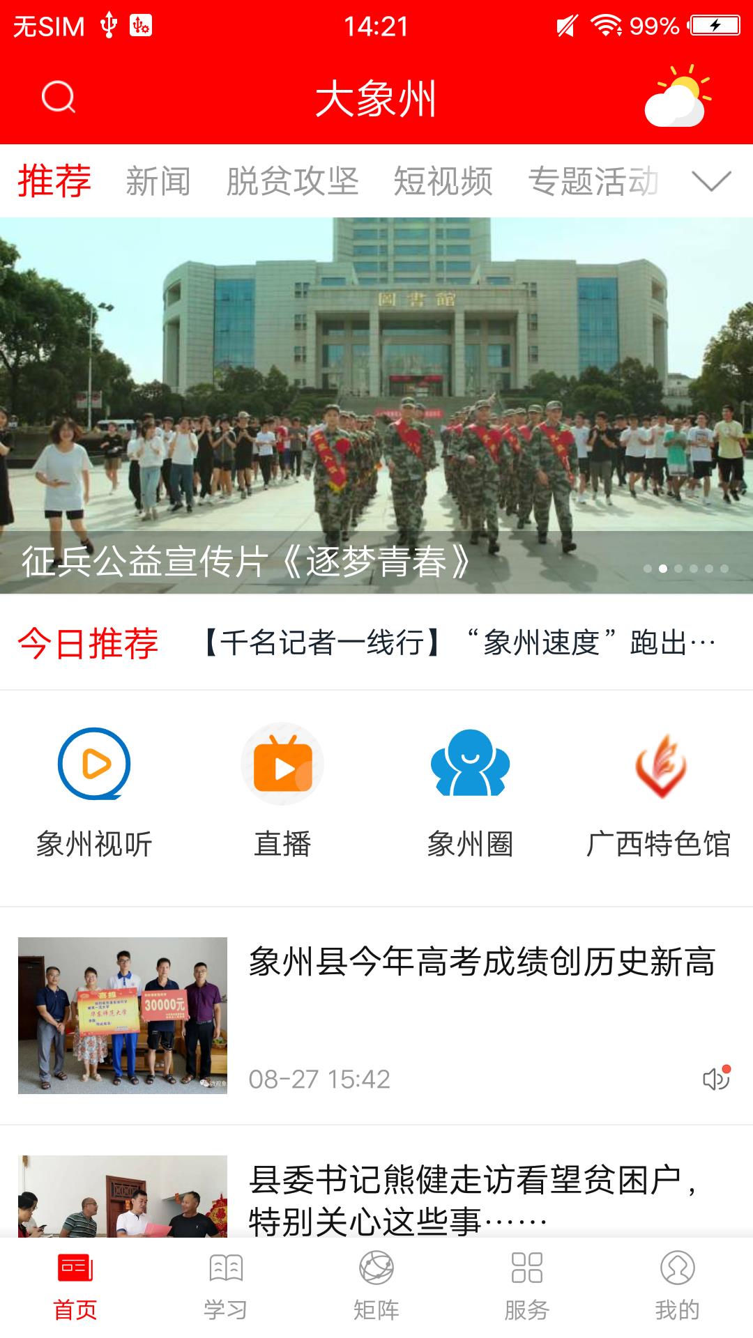 大象州app截图2