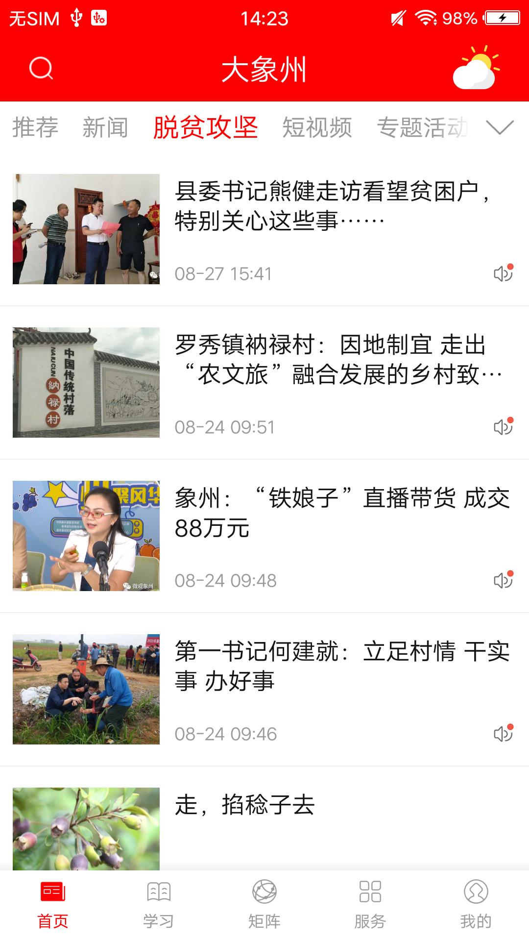 大象州app截图4
