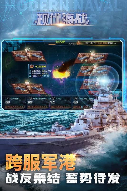 现代海战九游版截图1