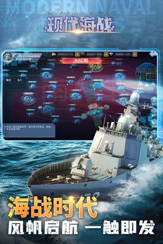 现代海战九游版截图4