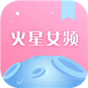 火星女频