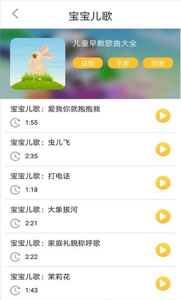 家有儿歌app截图1