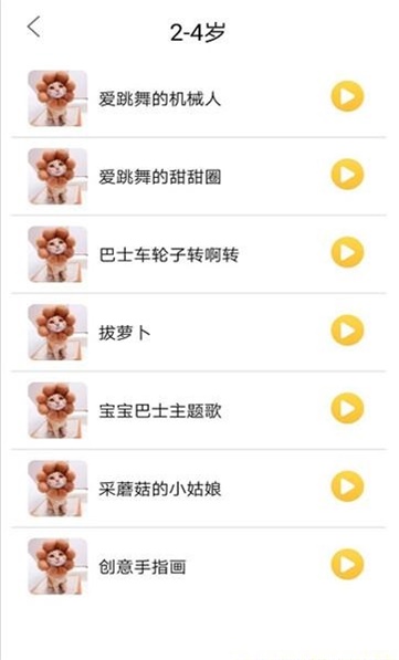 家有儿歌app截图3