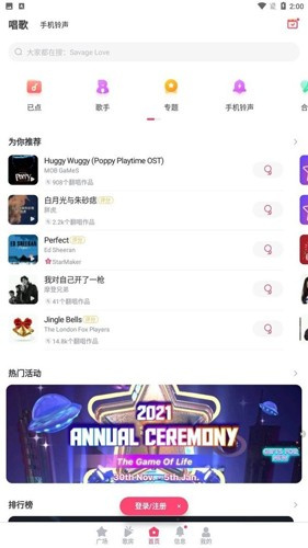 StarMaker截图2