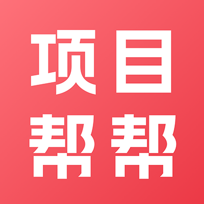 项目帮帮app下载