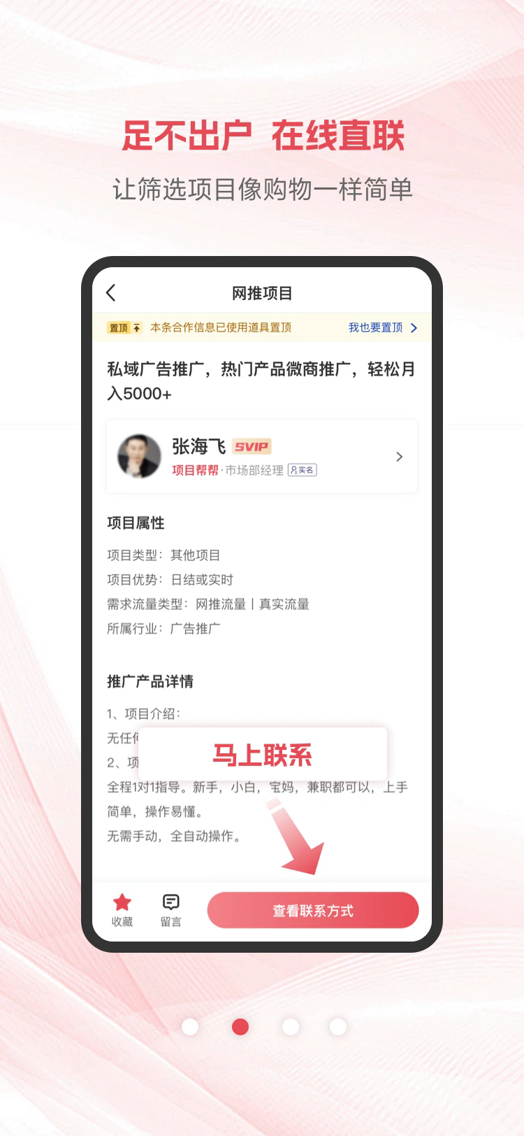 项目帮帮app下载截图1