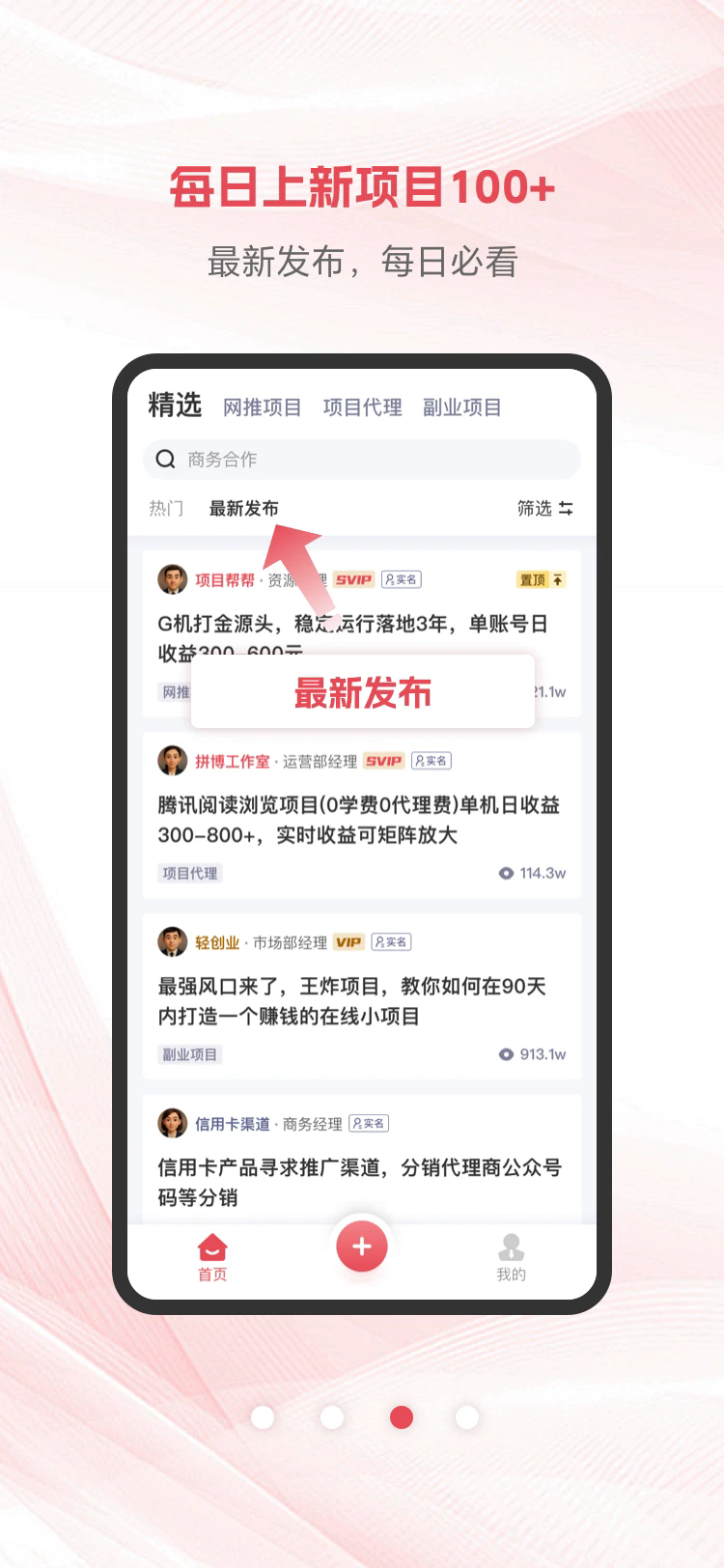 项目帮帮app下载截图4