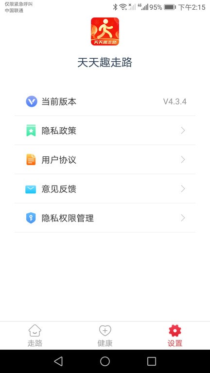 天天趣走路截图1
