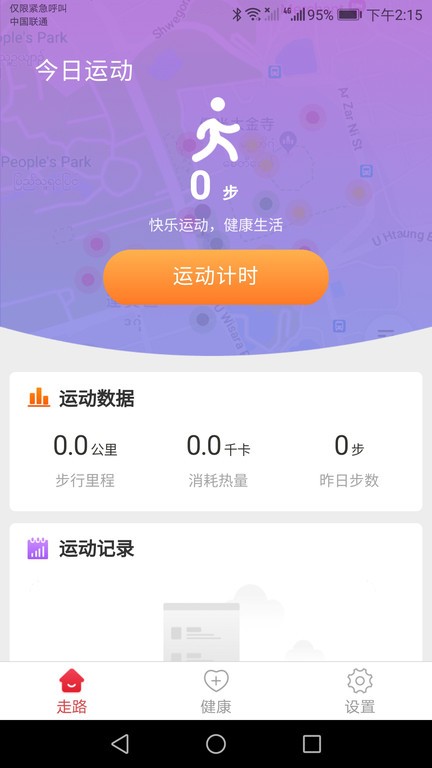 天天趣走路截图3