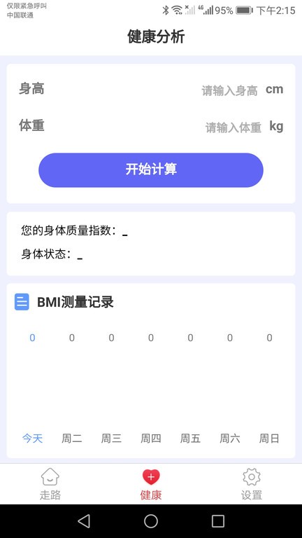 天天趣走路截图2