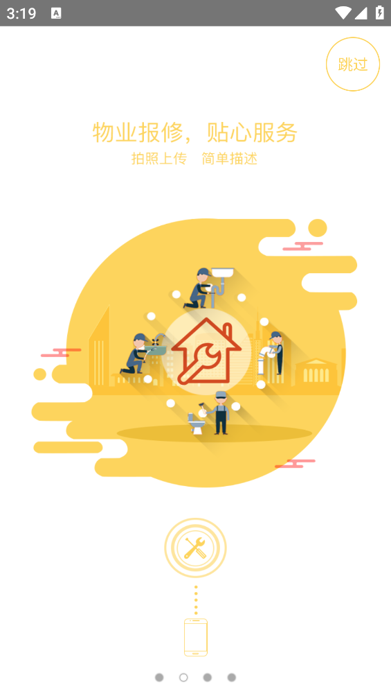 灵动生活app截图3