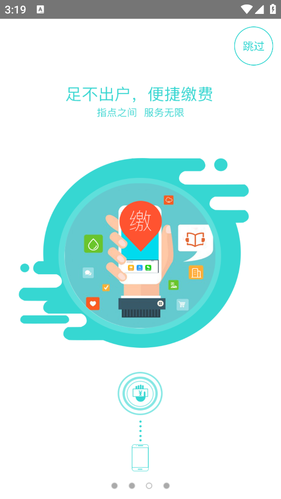 灵动生活app截图2