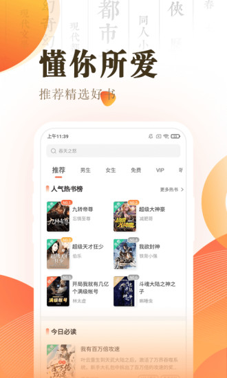 宜搜小说快读版app截图2