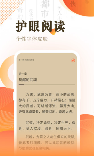 宜搜小说快读版app截图4