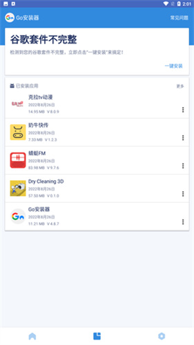 谷歌访问助手截图2